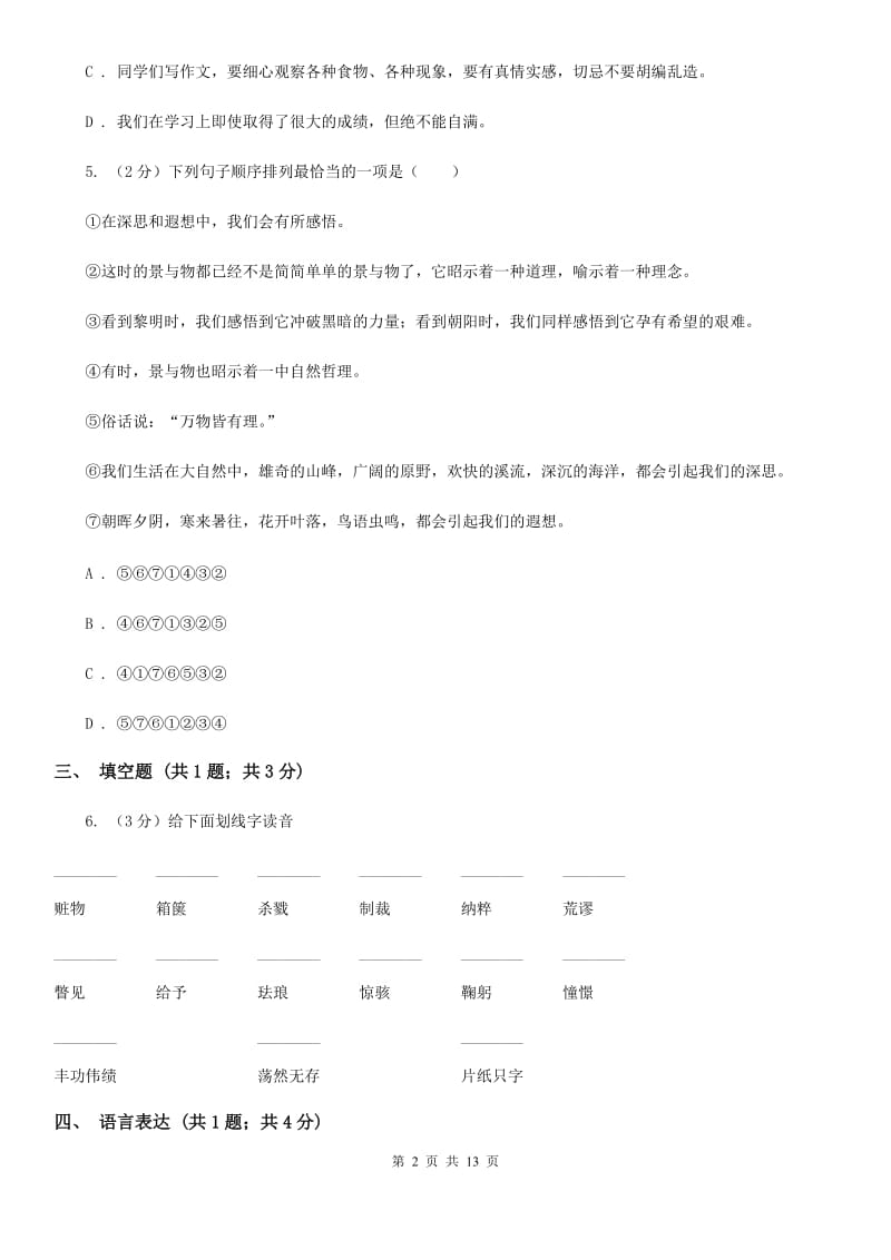 沪教版2019-2020学年九年级上学期语文期末考试卷.doc_第2页