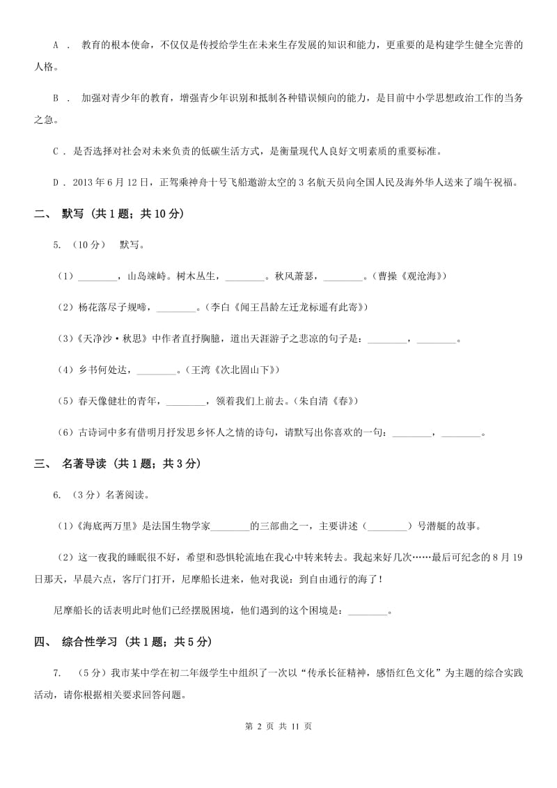 北师大版五校八年级上期中语文试卷.doc_第2页