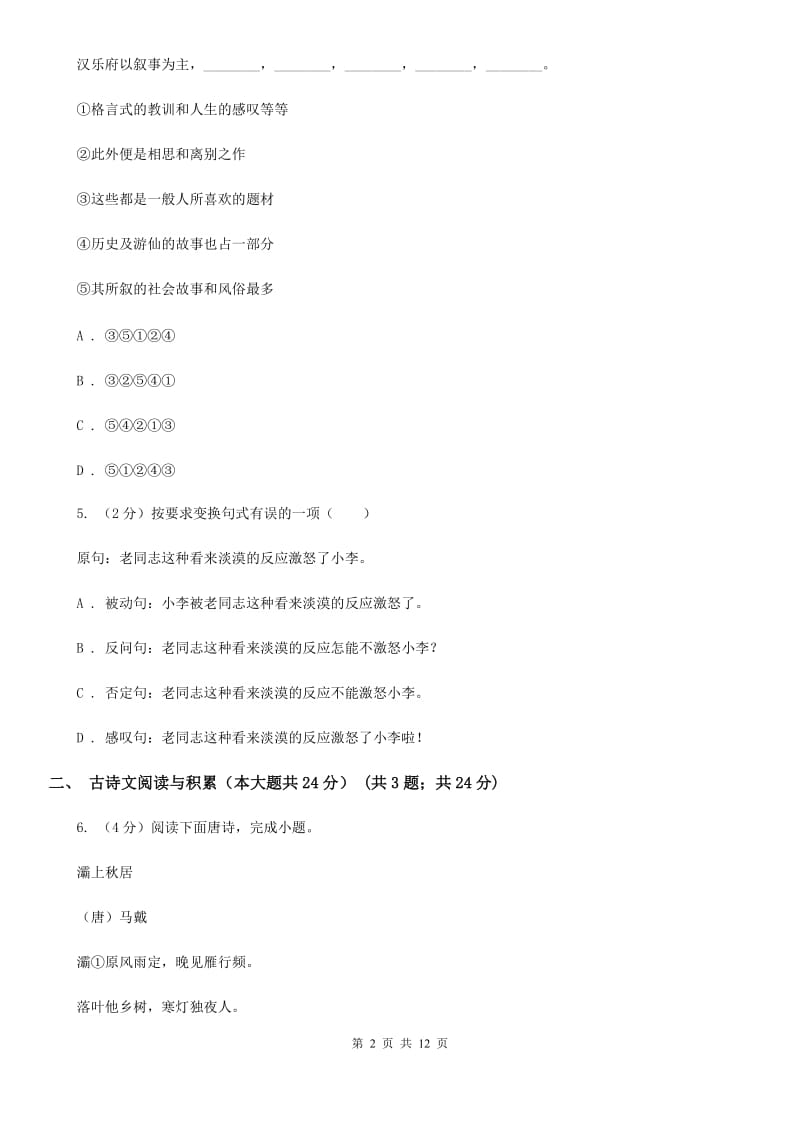 2020年中考语文预测卷八D卷.doc_第2页