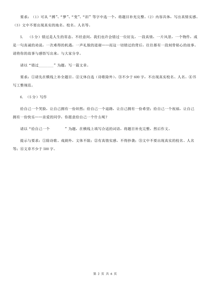 人教版备考2020年中考语文高频考点剖析：专题15 半命题作文C卷.doc_第2页