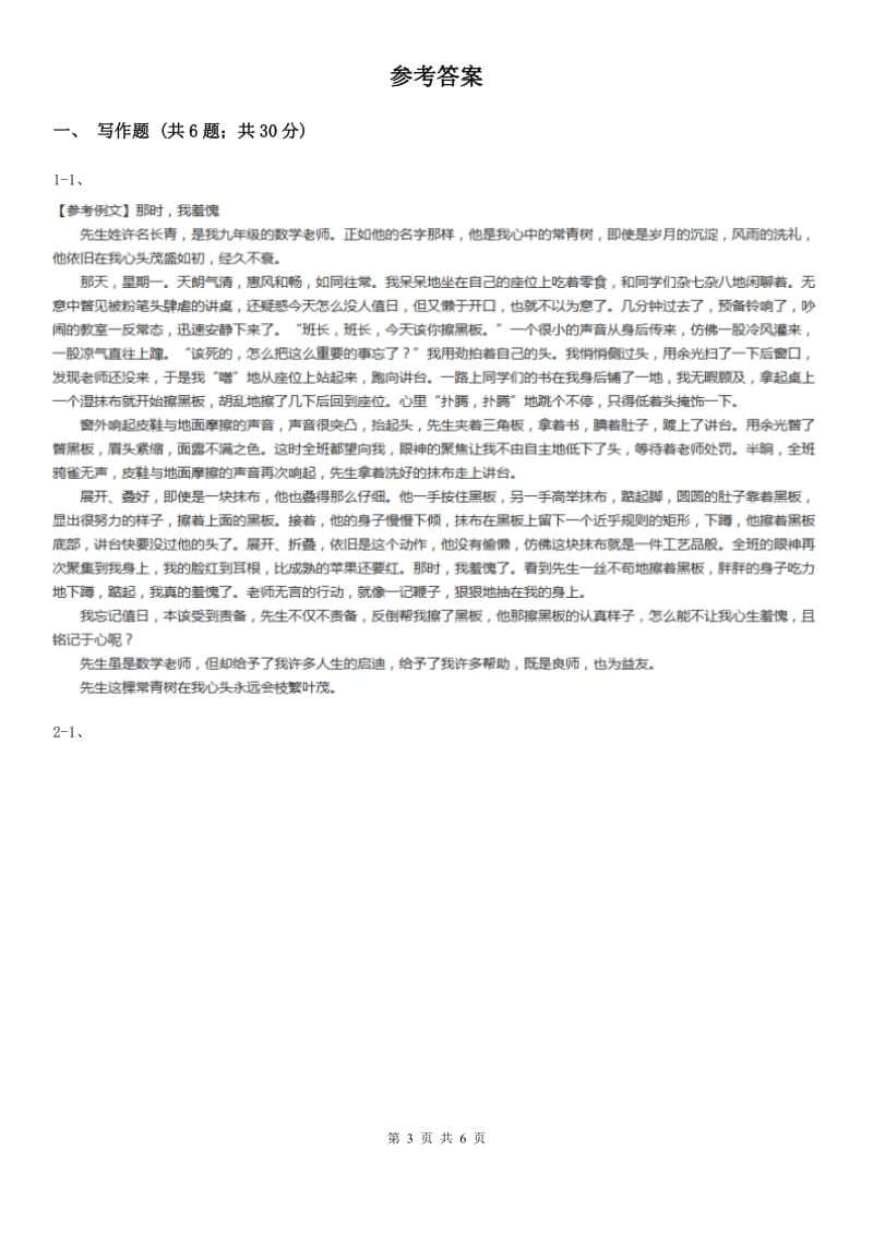 人教版备考2020年中考语文高频考点剖析：专题15 半命题作文C卷.doc_第3页