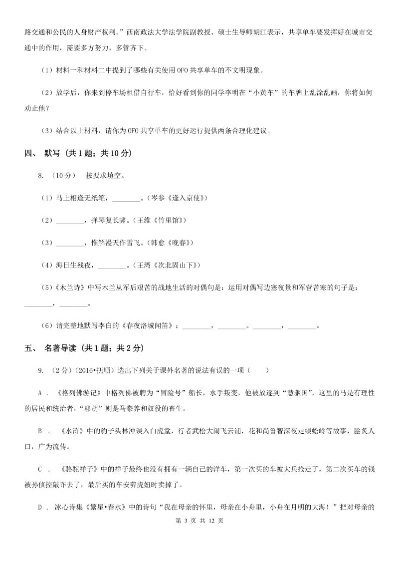 2019-2020学年八年级上学期语文第一次月考试卷(3).doc_第3页