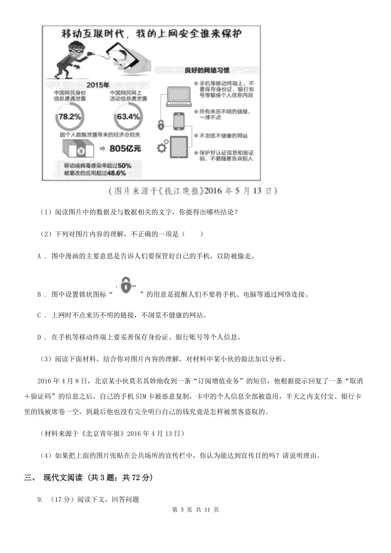 人教部编版八年级上学期语文第9课《美丽的颜色》同步练习A卷.doc_第3页