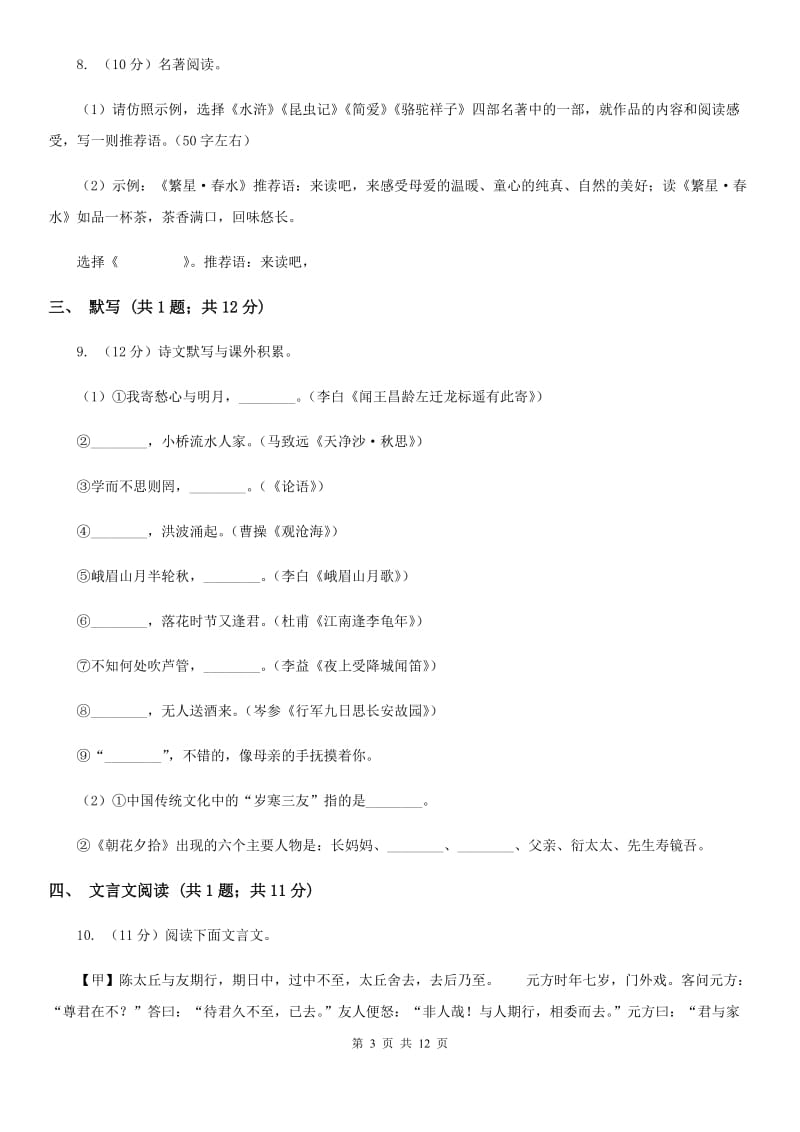 2019-2020年七年级下学期语文期末考试试卷A卷.doc_第3页