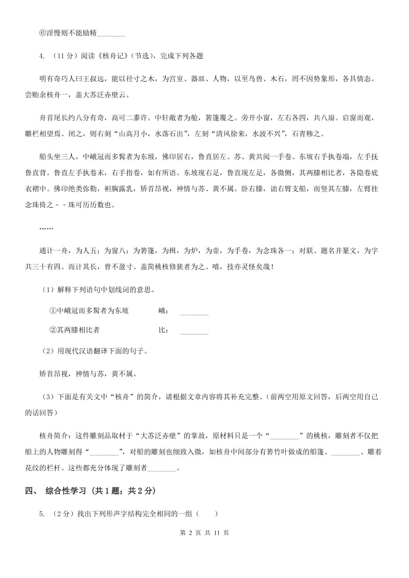 浙教版2020届九年级上学期语文期中考试试卷（II ）卷.doc_第2页