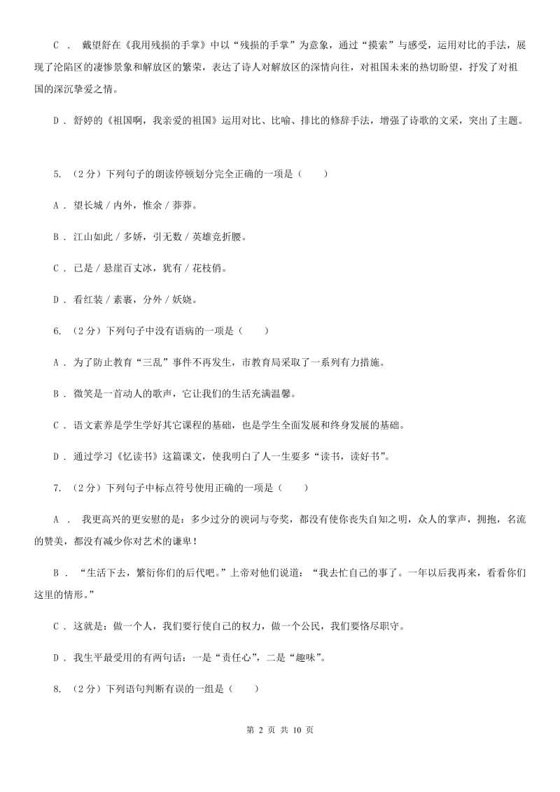 新人教版2019-2020学年九年级上学期期中考试试卷D卷.doc_第2页