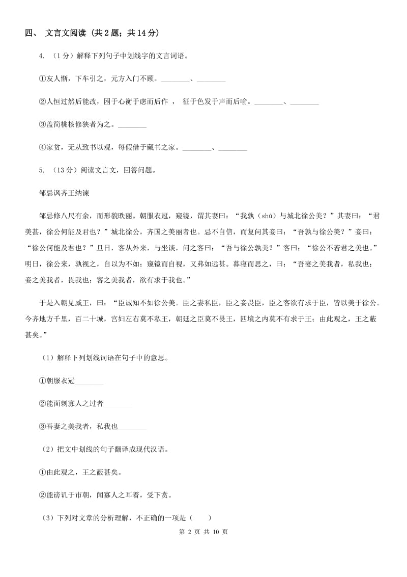 沪教版团队六校2020届九年级上学期语文期中考试试卷D卷.doc_第2页