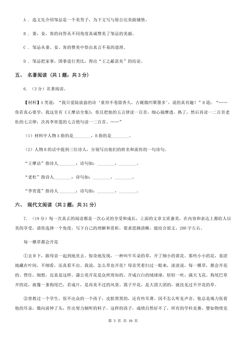 沪教版团队六校2020届九年级上学期语文期中考试试卷D卷.doc_第3页