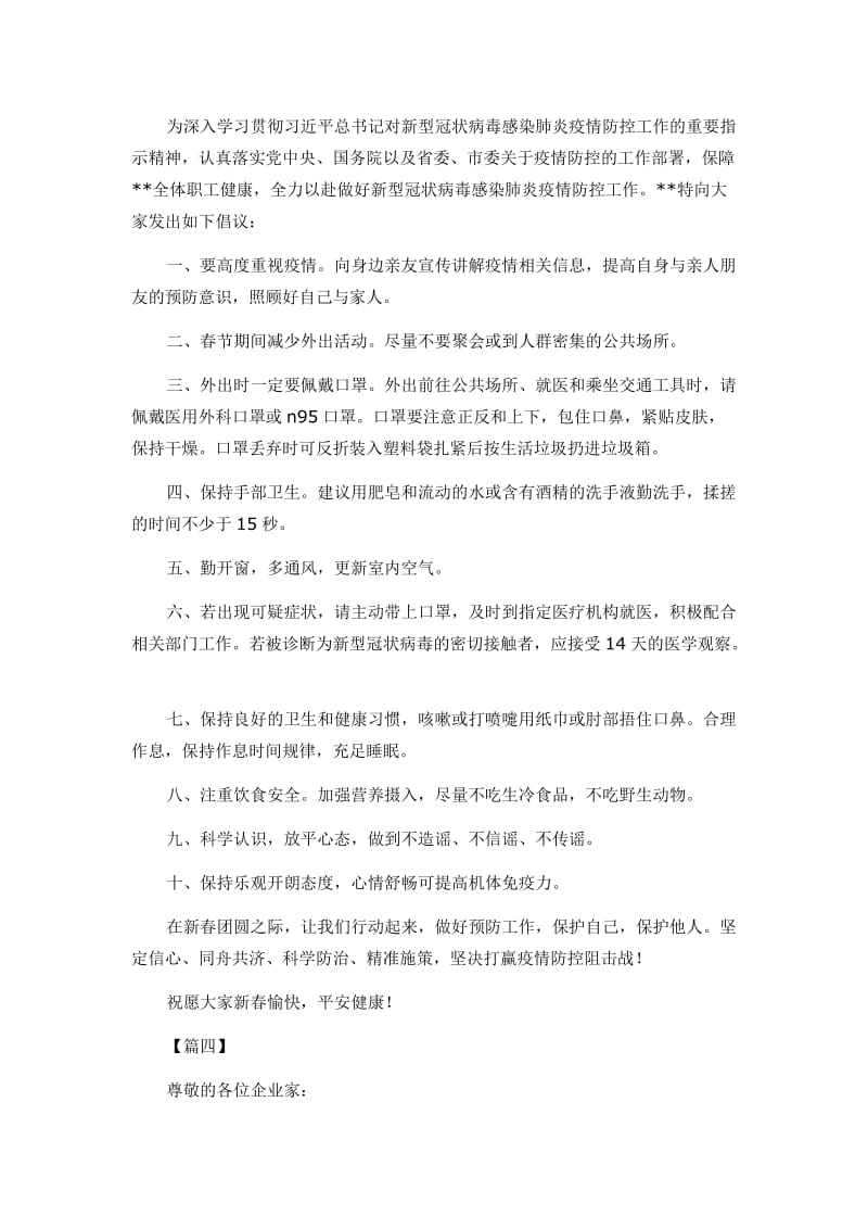 抗击新型肺炎疫情倡议书八篇_第3页