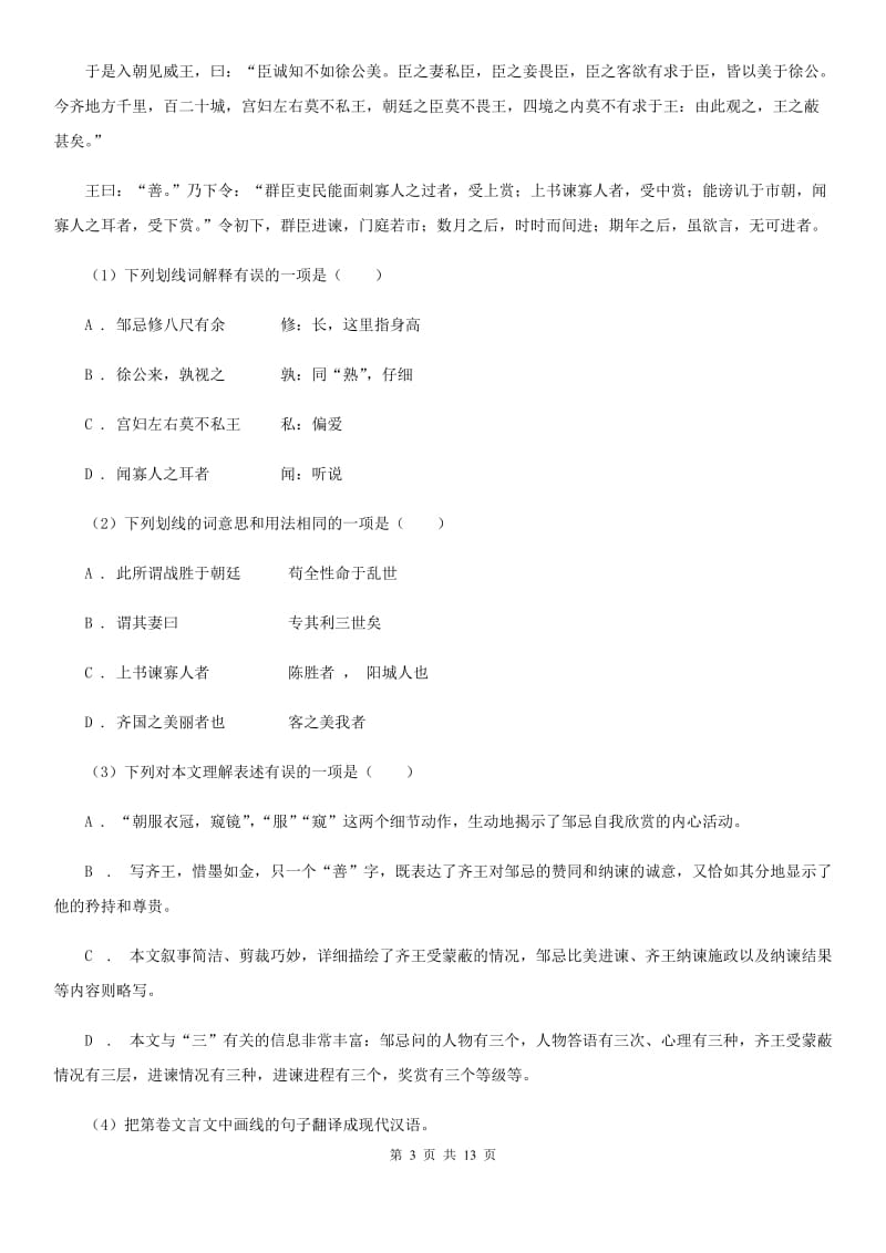 冀教版2020届九年级语文第一次联考试卷B卷.doc_第3页