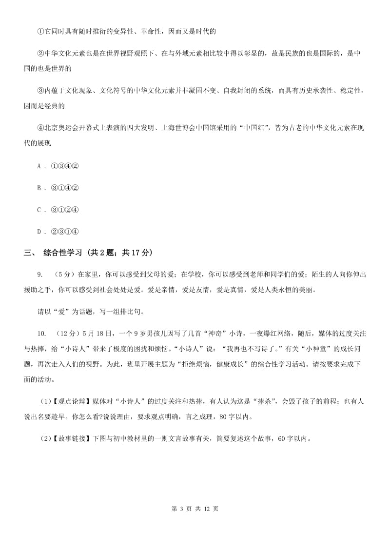 2019-2020学年八年级上学期语文期中考试试卷（I）卷(6).doc_第3页