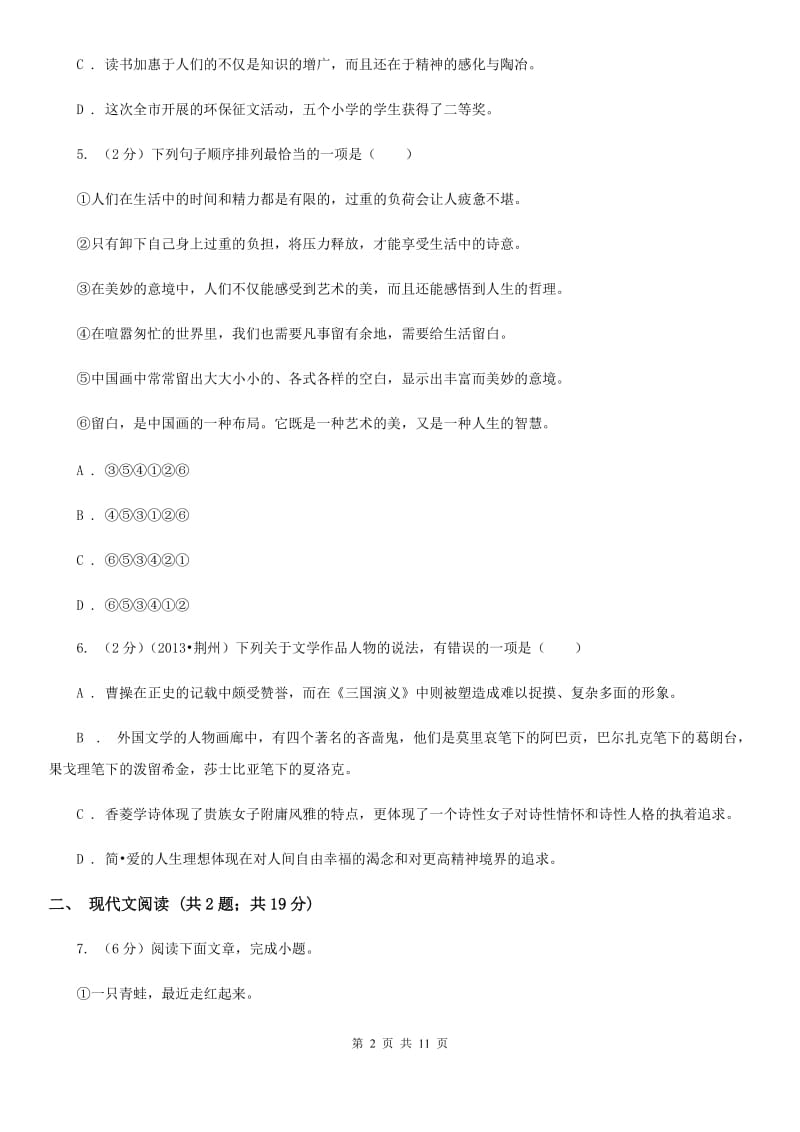 新人教版2020届九年级语文中考模拟考试试卷（I）卷.doc_第2页