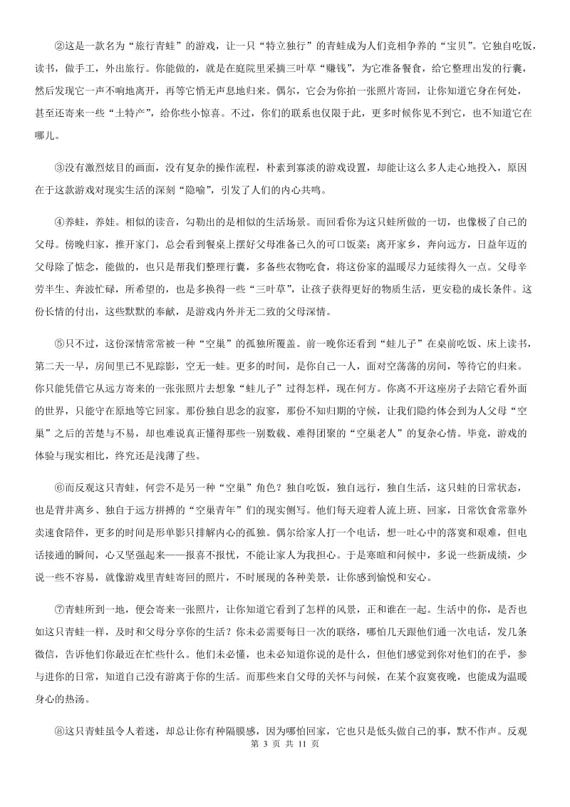 新人教版2020届九年级语文中考模拟考试试卷（I）卷.doc_第3页