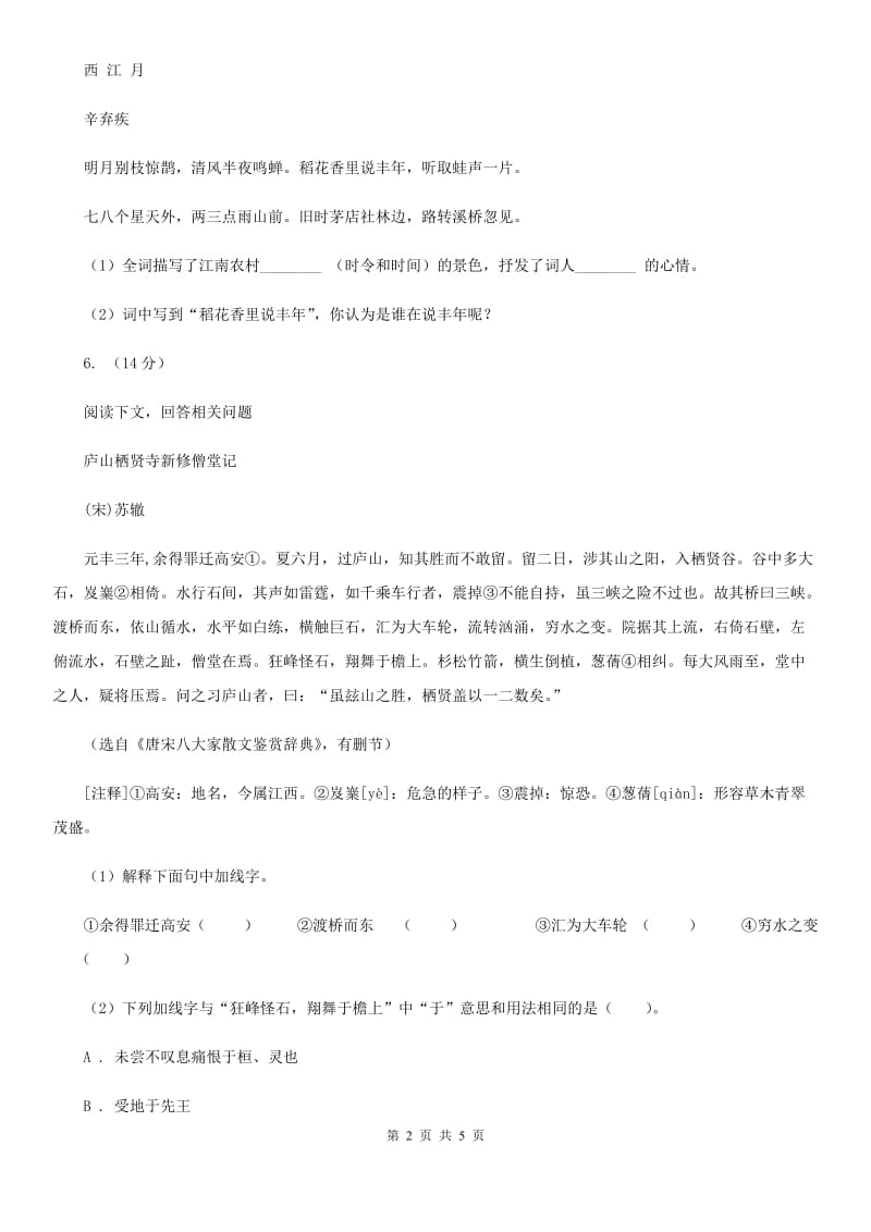 冀教版备考2020年浙江中考语文复习专题：基础知识与古诗文专项特训(四十二).doc_第2页