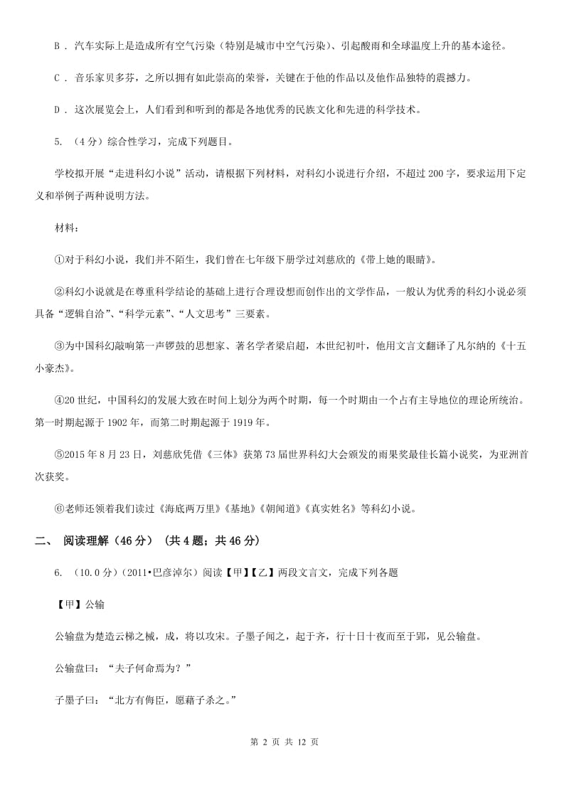2020年初中语文毕业生学业模拟考试试卷（II ）卷.doc_第2页