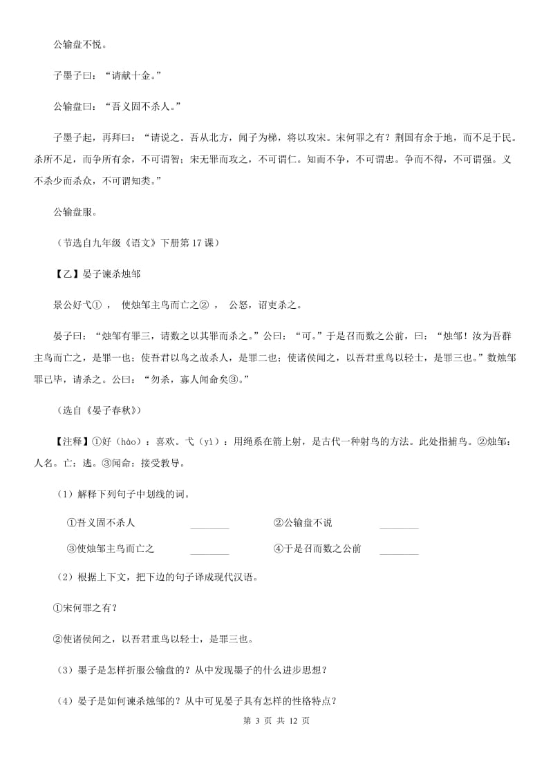 2020年初中语文毕业生学业模拟考试试卷（II ）卷.doc_第3页