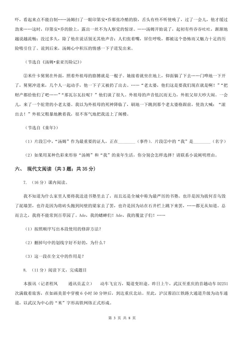 中学2020届九年级上学期语文第一次摸底考试试卷D卷.doc_第3页