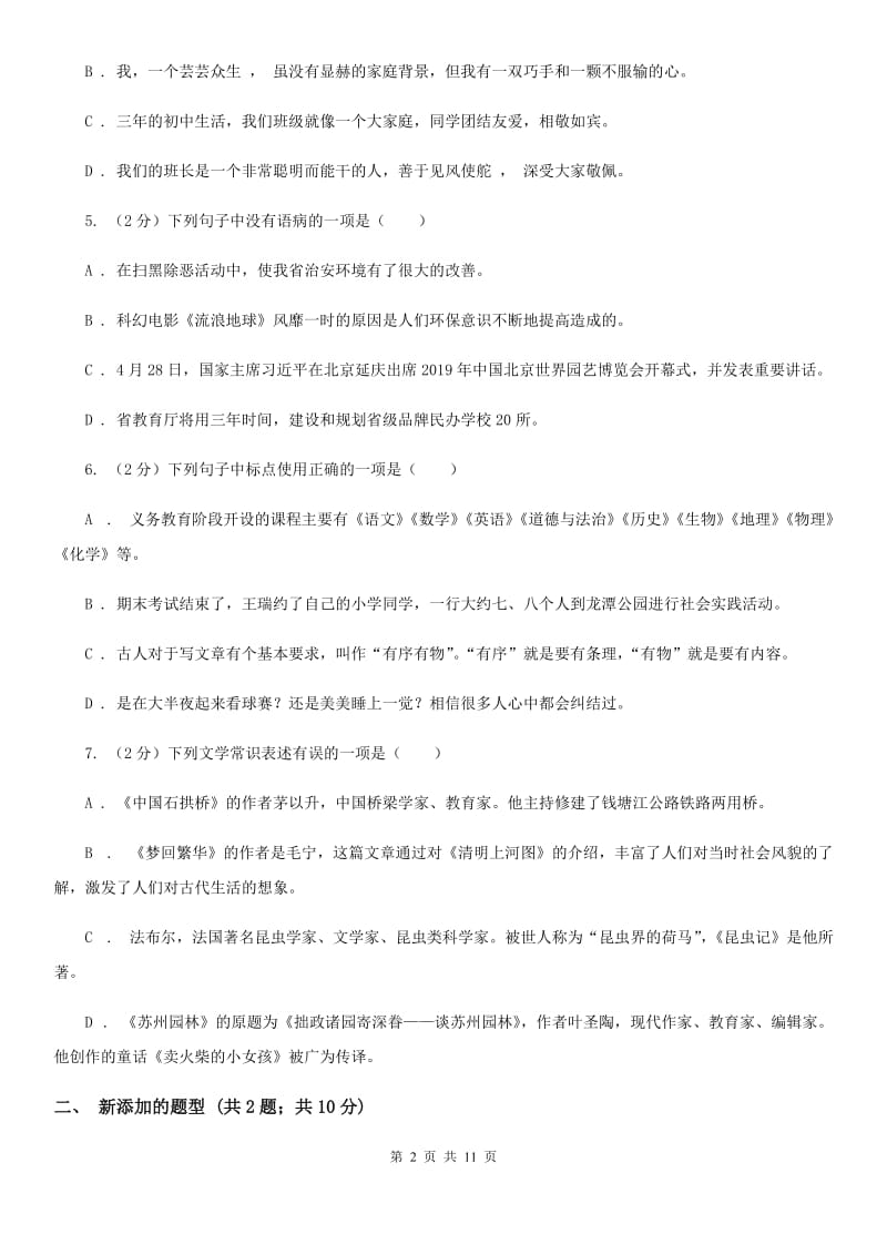 学校2020年中考语文试卷C卷.doc_第2页