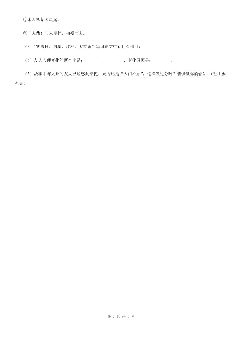 河大版2020年语文复习专题：基础知识与古诗文专项特训(六十七).doc_第3页