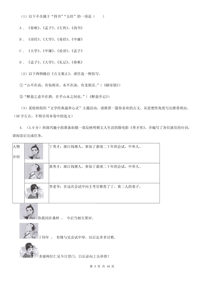 人教版2020年九年级下学期语文毕业生学业模拟考试试卷（I）卷.doc_第3页