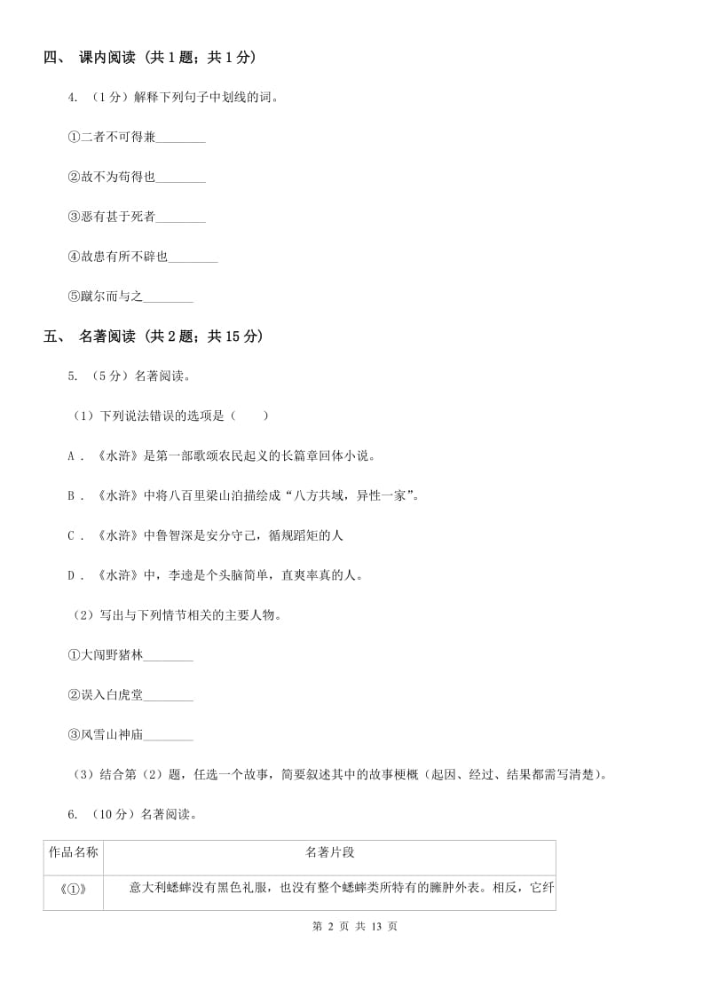 冀教版2019-2020学年九年级上学期语文期末考试试卷D卷.doc_第2页