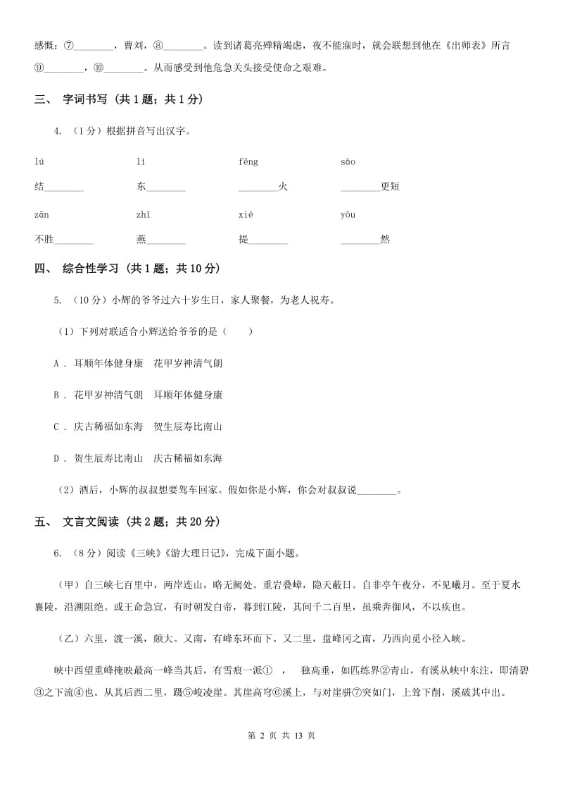 新人教版2020届九年级语文初中毕业生学业模拟考试试卷A卷.doc_第2页