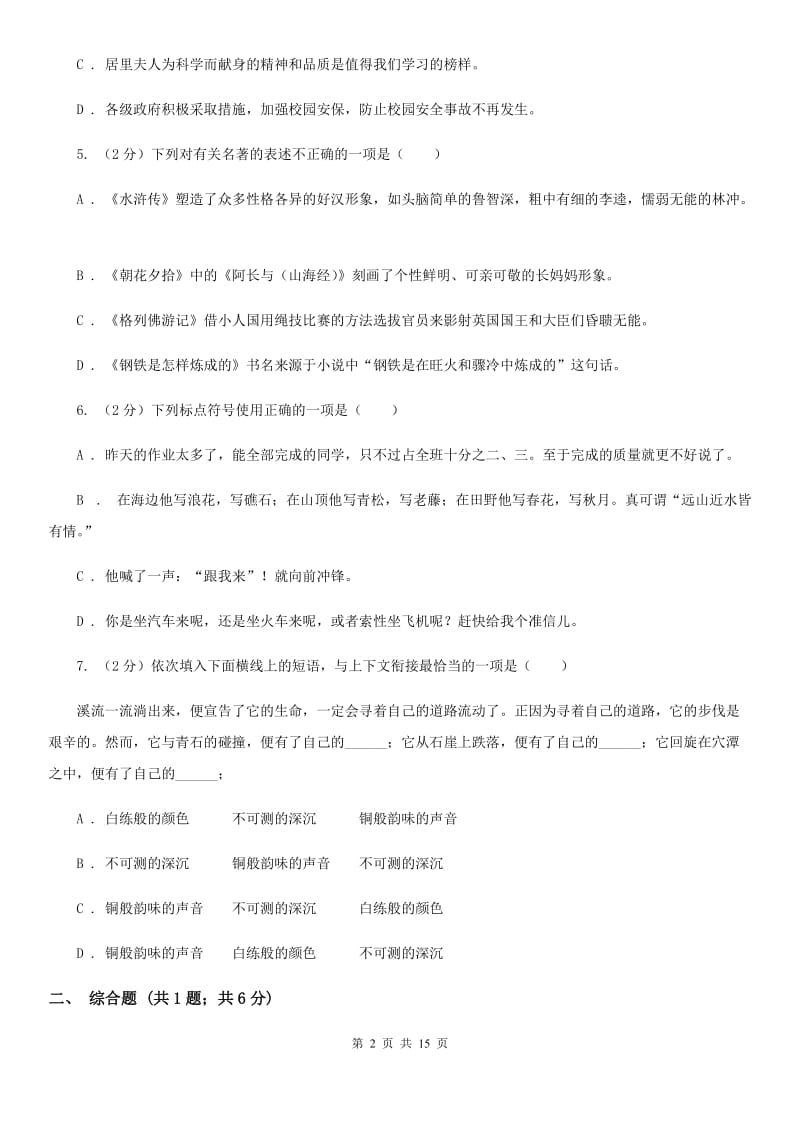 北师大版2020届初中毕业班第二次诊断性语文试题C卷.doc_第2页