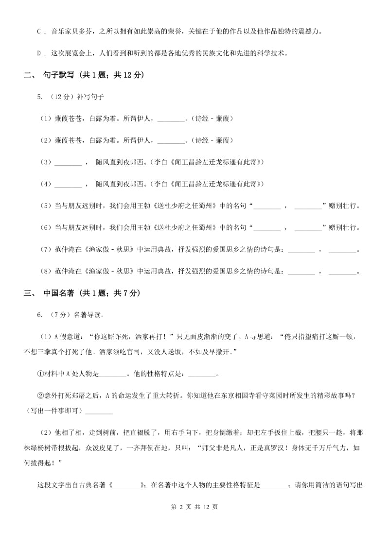 冀教版2020届九年级上学期语文期末统考试卷C卷.doc_第2页