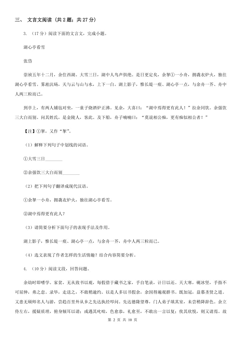 沪教版2019-2020学年七年级上学期语文期末教学质量跟踪测试试卷（II ）卷.doc_第2页