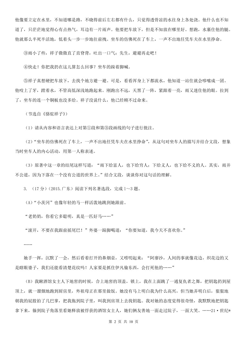 新人教版备考2020年中考语文一轮基础复习：专题14 名著导读.doc_第2页