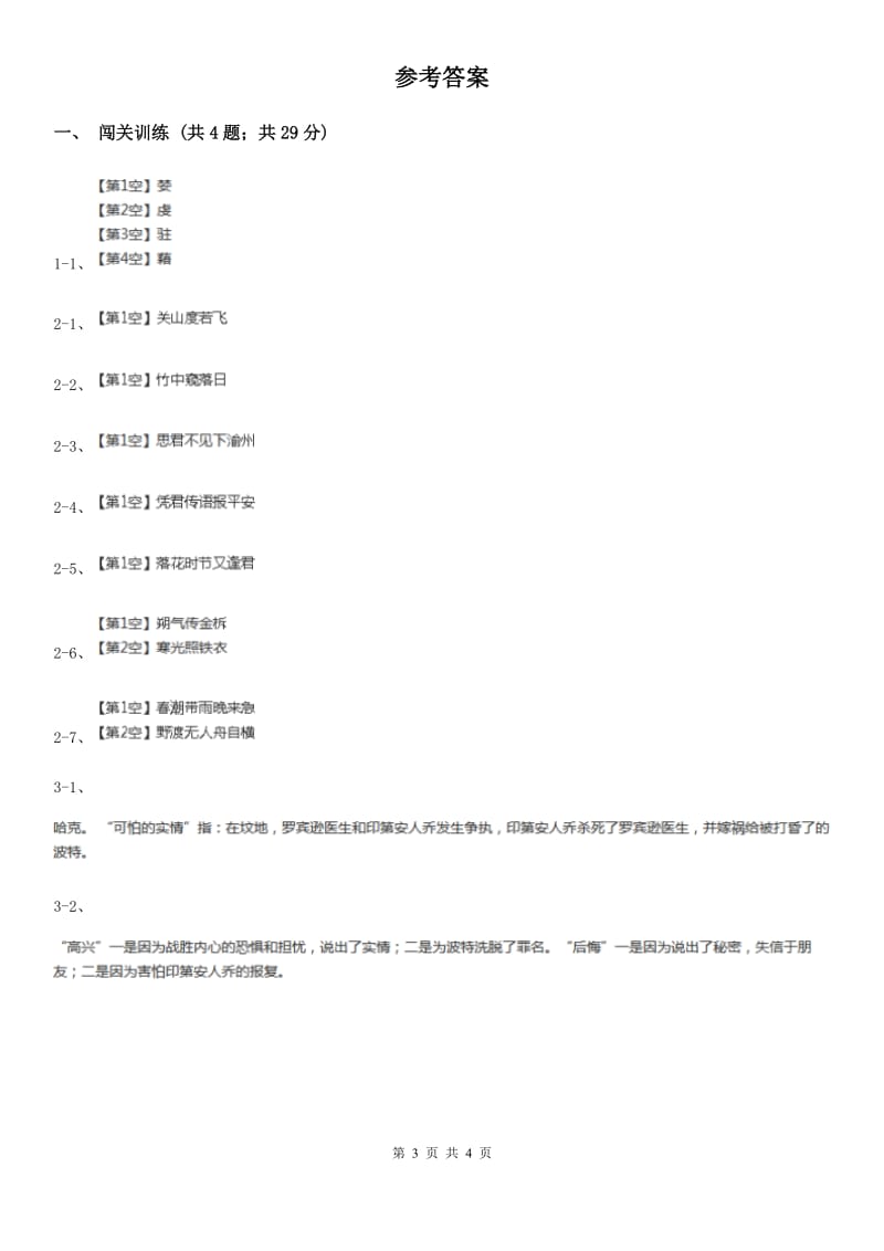 冀教版2020年中考语文总复习：闯关训练十八（I）卷.doc_第3页