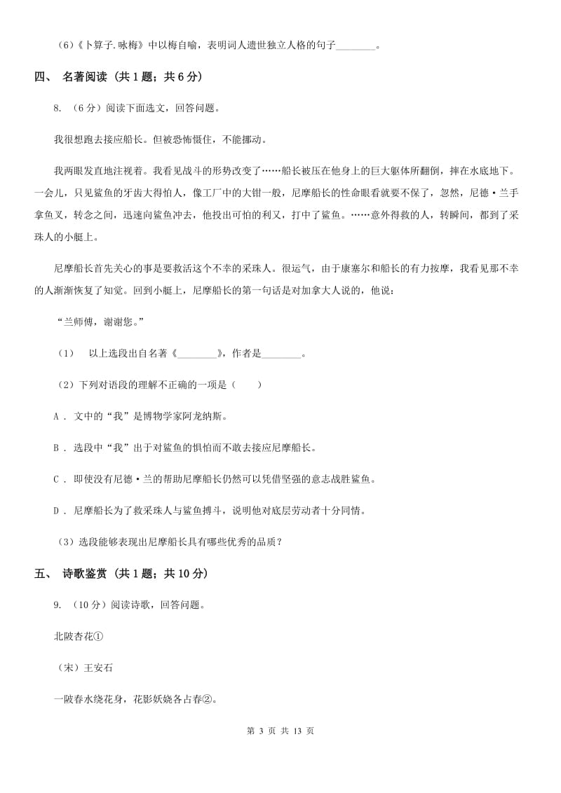 2019-2020学年八年级上学期语文第一次月考试卷（II ）卷(3).doc_第3页