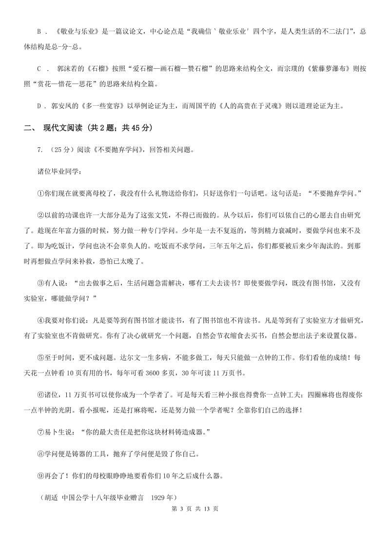 新人教版2020届九年级下学期语文第三次月考试卷C卷.doc_第3页