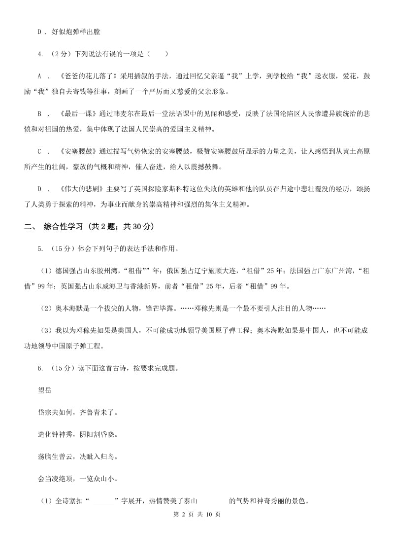 2019-2020学年部编版七年级语文上册第一单元测试卷.doc_第2页