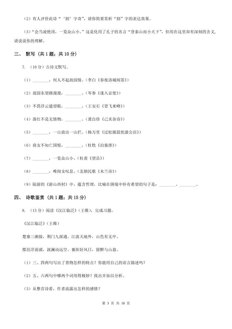 2019-2020学年部编版七年级语文上册第一单元测试卷.doc_第3页