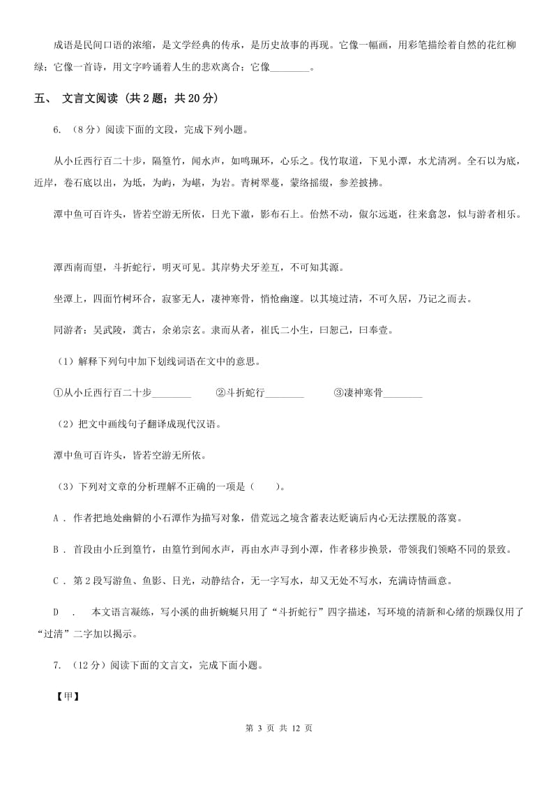 浙教版2020届九年级上学期语文期末调研测试试卷C卷.doc_第3页