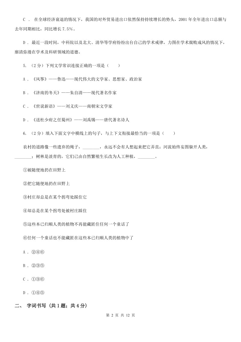 2020届九年级上学期语文期末考试试卷B卷.doc_第2页