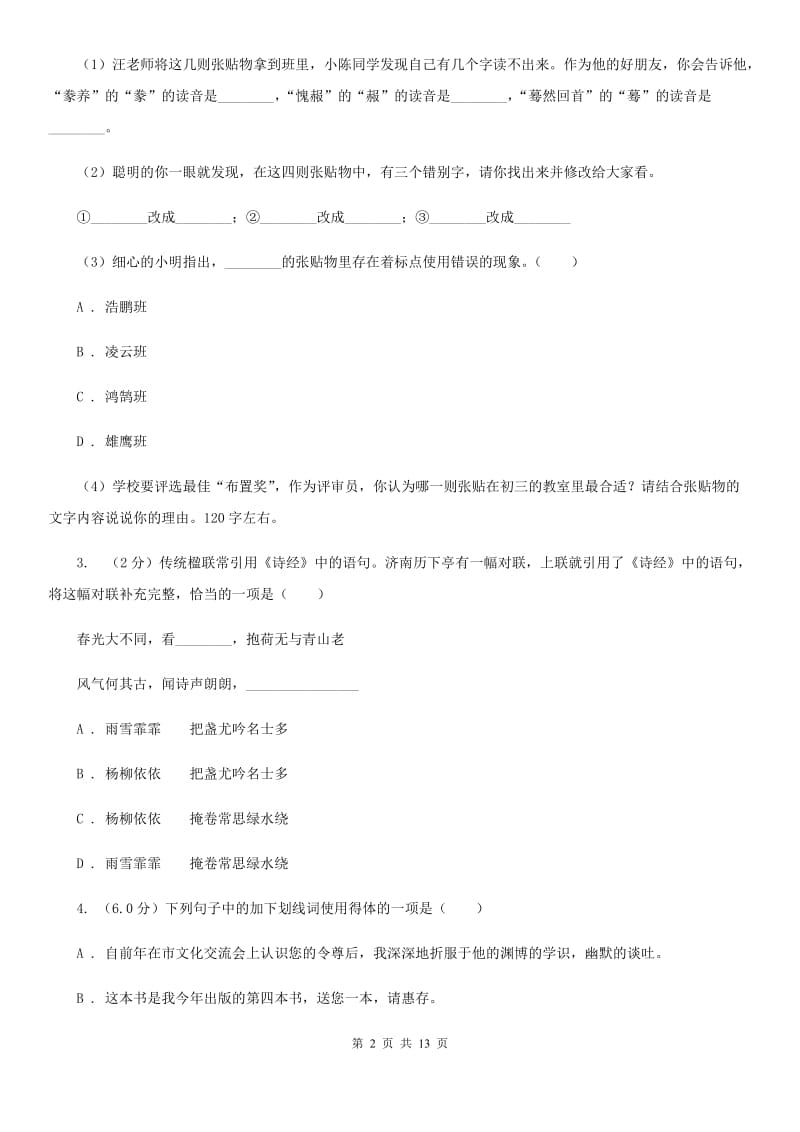 新人教版2020年九年级下学期语文第四次模拟测试试卷C卷.doc_第2页