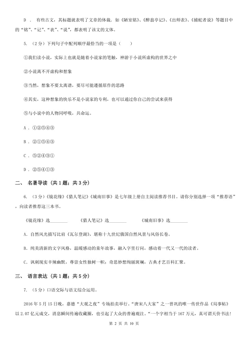 2019-2020学年八年级下学期开学考试语文试题（II ）卷.doc_第2页