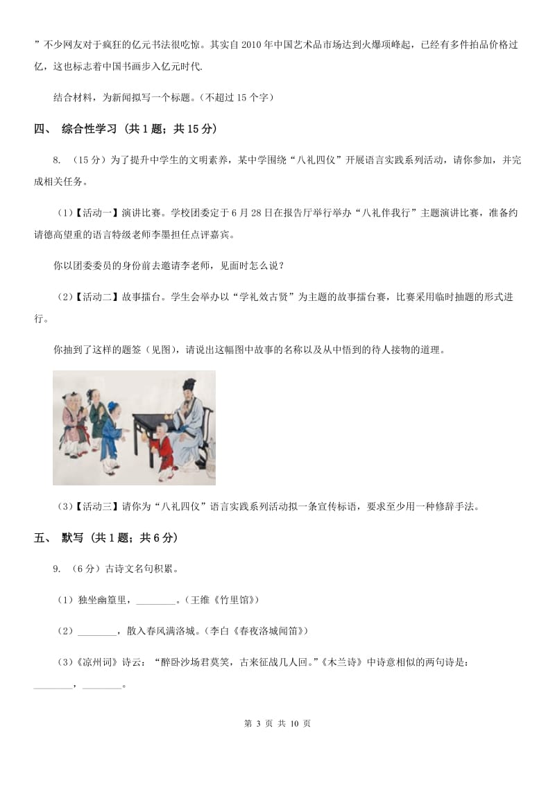 2019-2020学年八年级下学期开学考试语文试题（II ）卷.doc_第3页