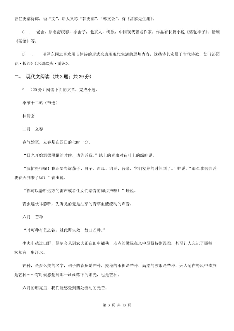 2019-2020年九年级下学期语文第一次月考试卷.doc_第3页