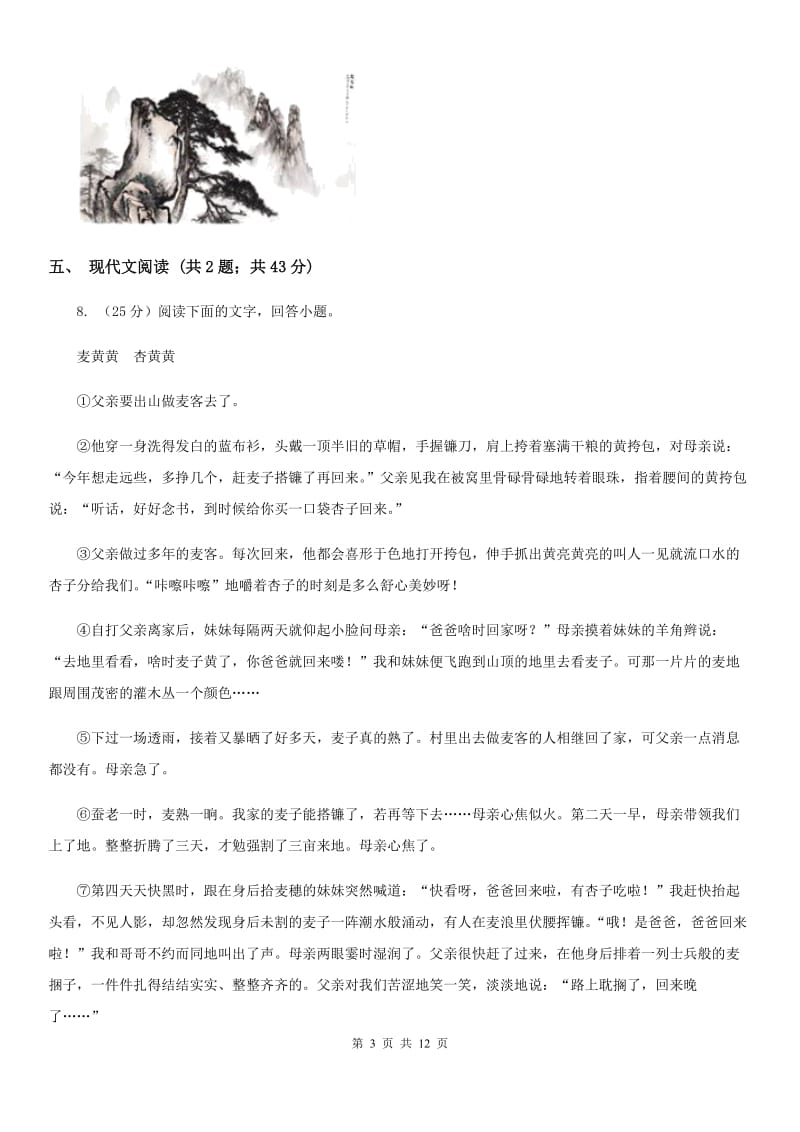 沪教版2020届九年级上学期语文期末统考试卷B卷.doc_第3页