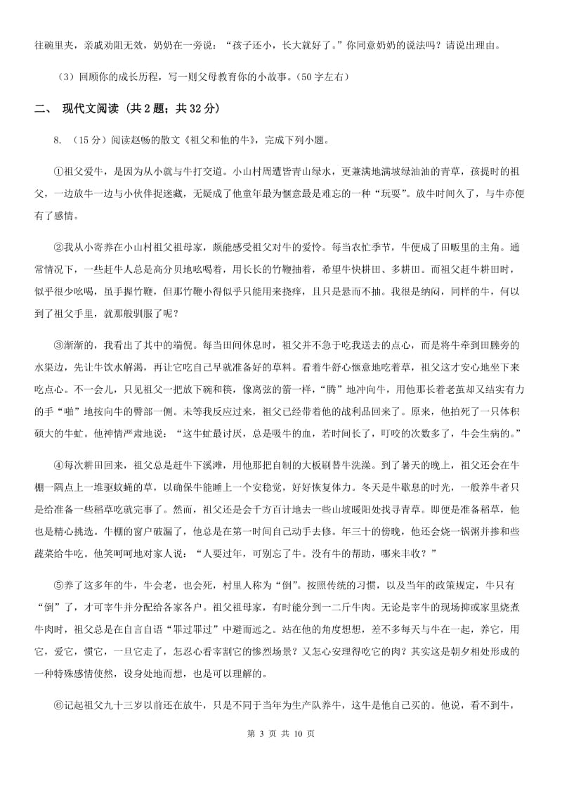 2019-2020学年部编版语文七年级上学期期中考试模拟卷（I）卷.doc_第3页