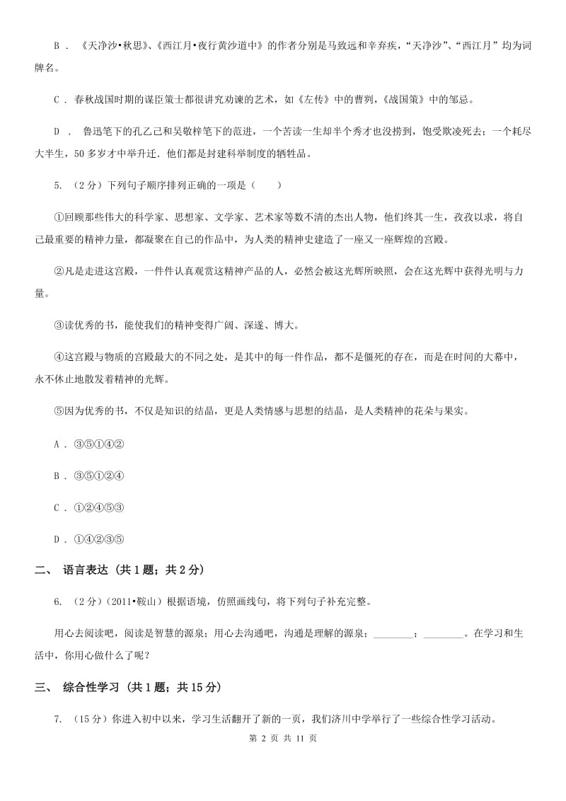 河大版五校联考八年级下学期第一次月考语文试卷.doc_第2页