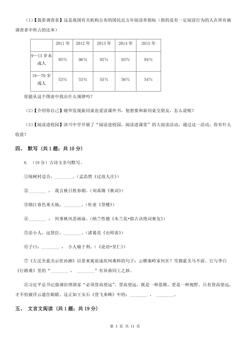 河大版五校联考八年级下学期第一次月考语文试卷.doc_第3页