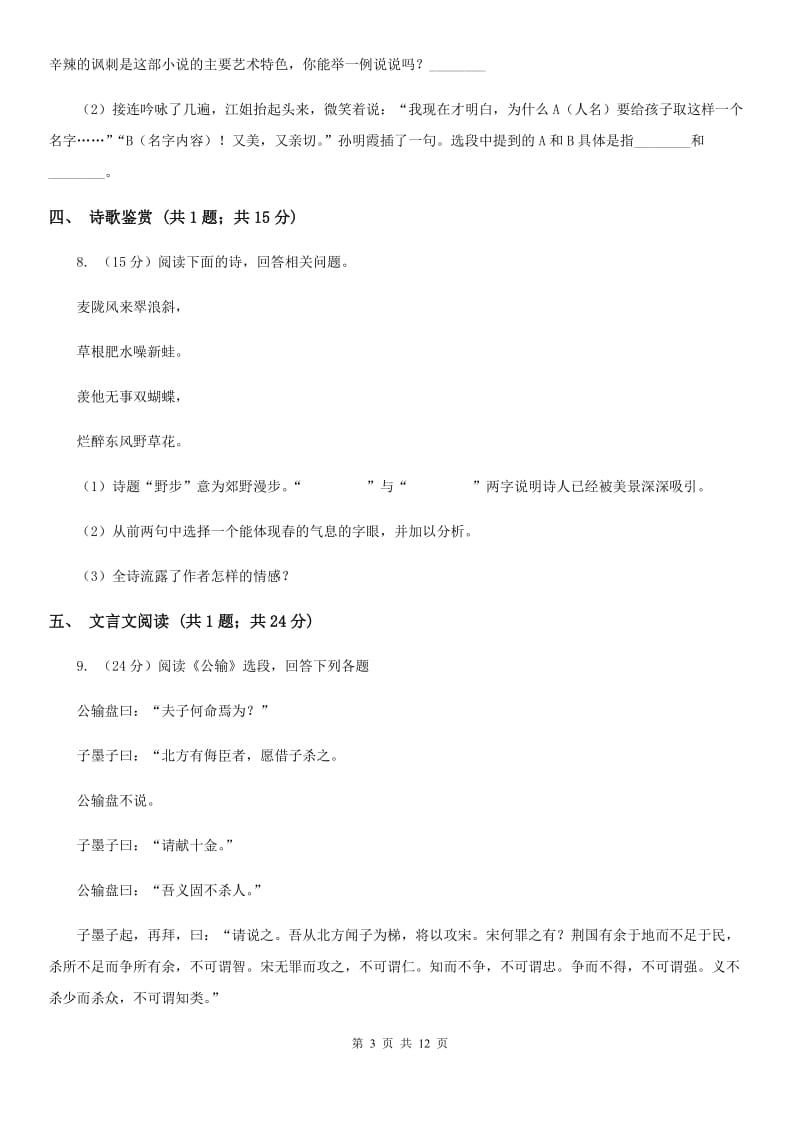 中学2020届九年级上学期语文期中考试试卷A卷.doc_第3页