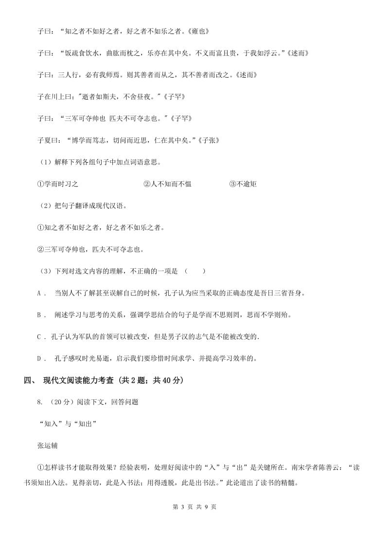 2019-2020学年度九上学期期末检测 语文试卷.doc_第3页