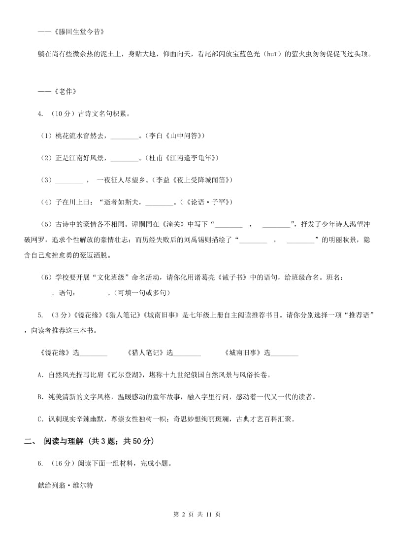 北师大版2019-2020学年七年级上学期语文期末试卷D卷.doc_第2页