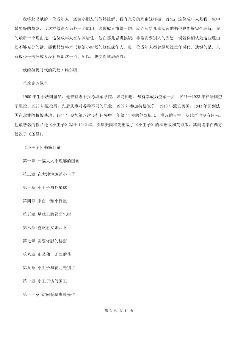 北师大版2019-2020学年七年级上学期语文期末试卷D卷.doc_第3页