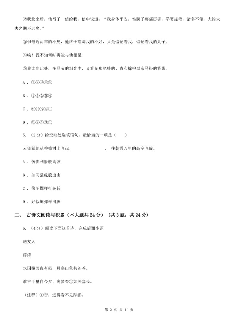 北师大版2020年中考语文预测卷一D卷.doc_第2页